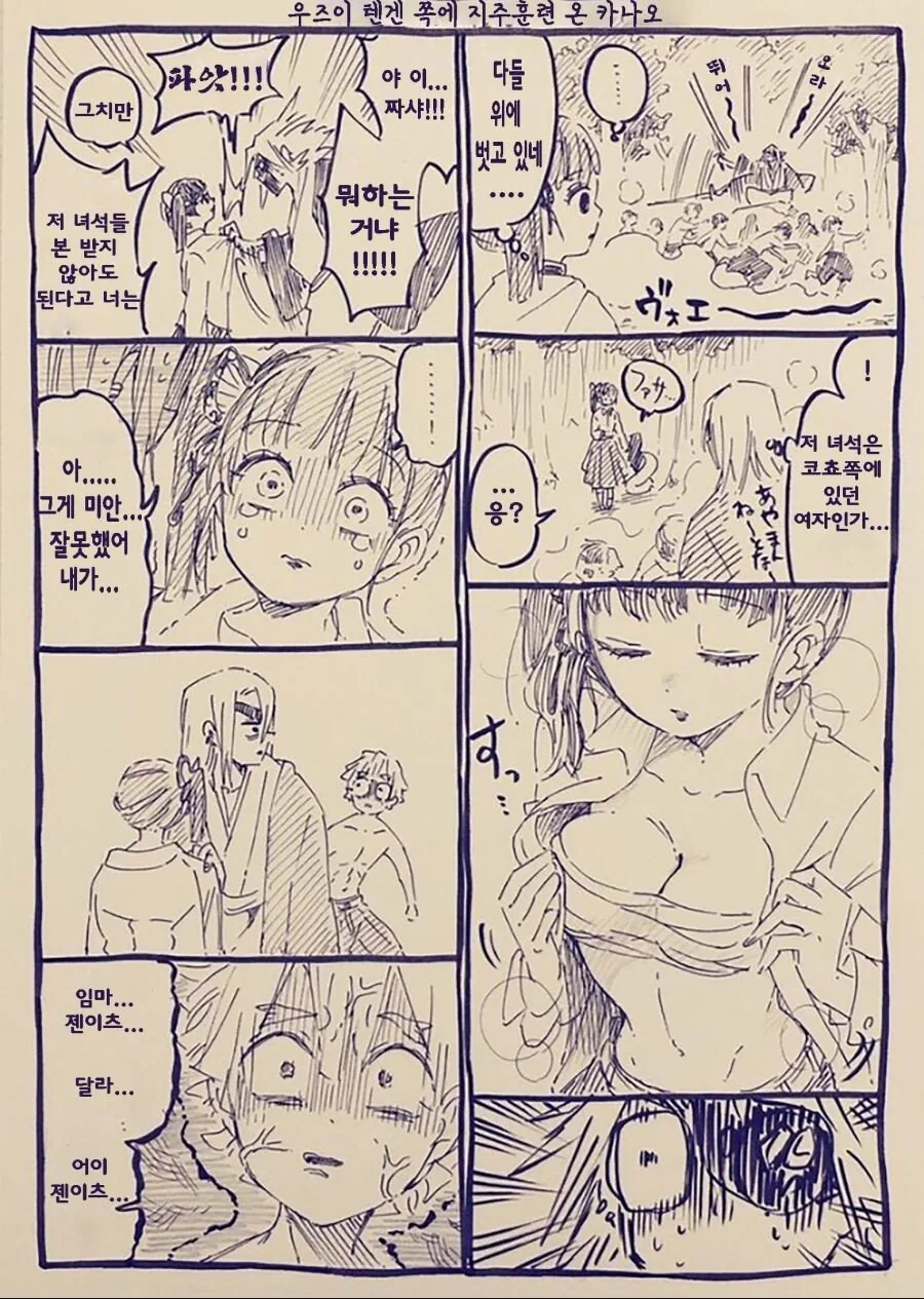 [귀멸] 귀여운 카나오.manhwa