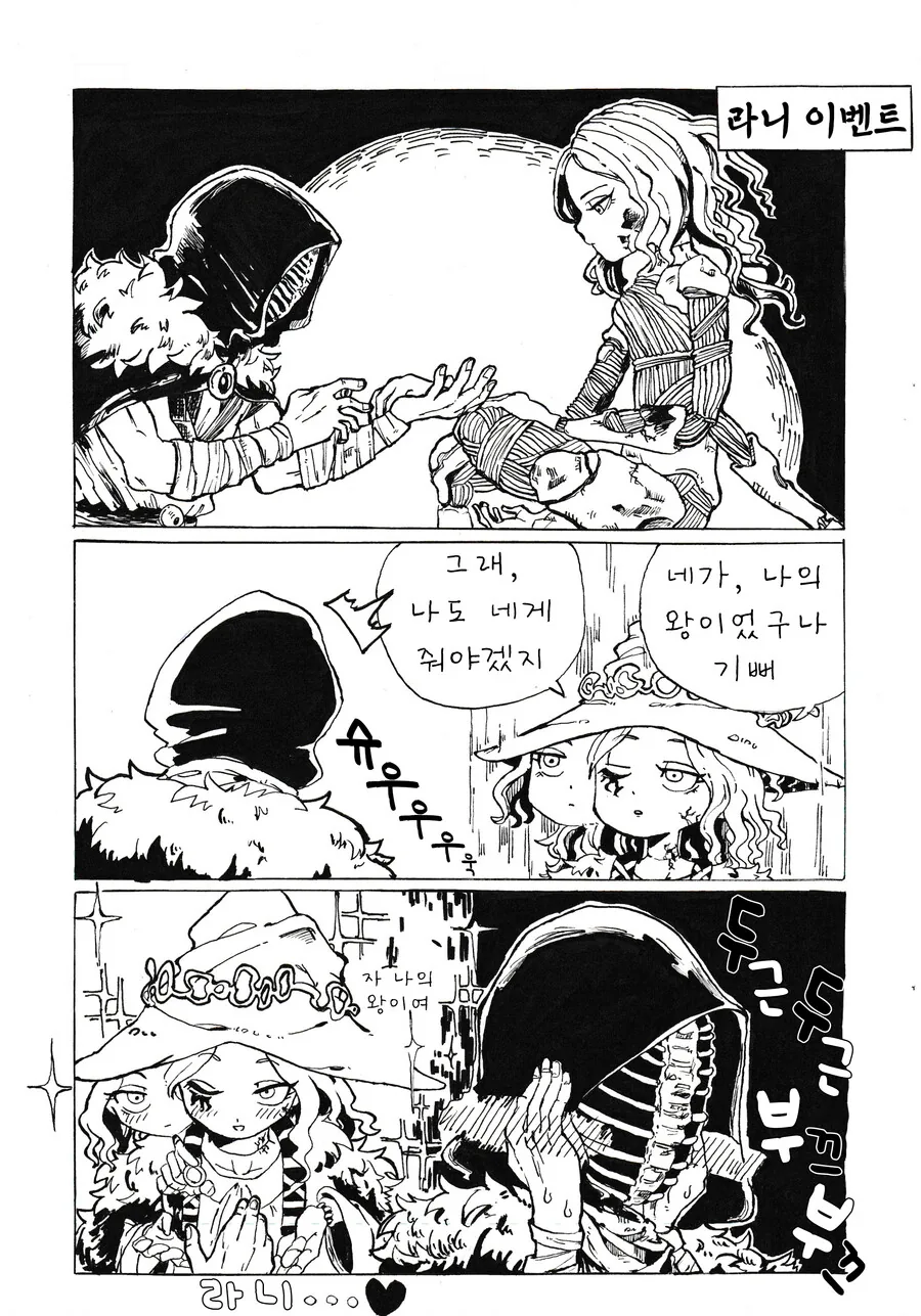 엘든링) 마누라와 예물 교환하는.manhwa