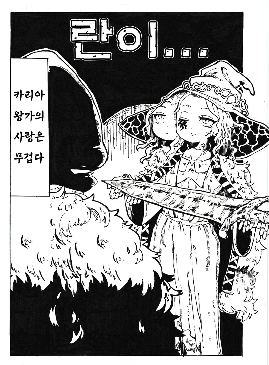 엘든링) 마누라와 예물 교환하는.manhwa - 이미지 2