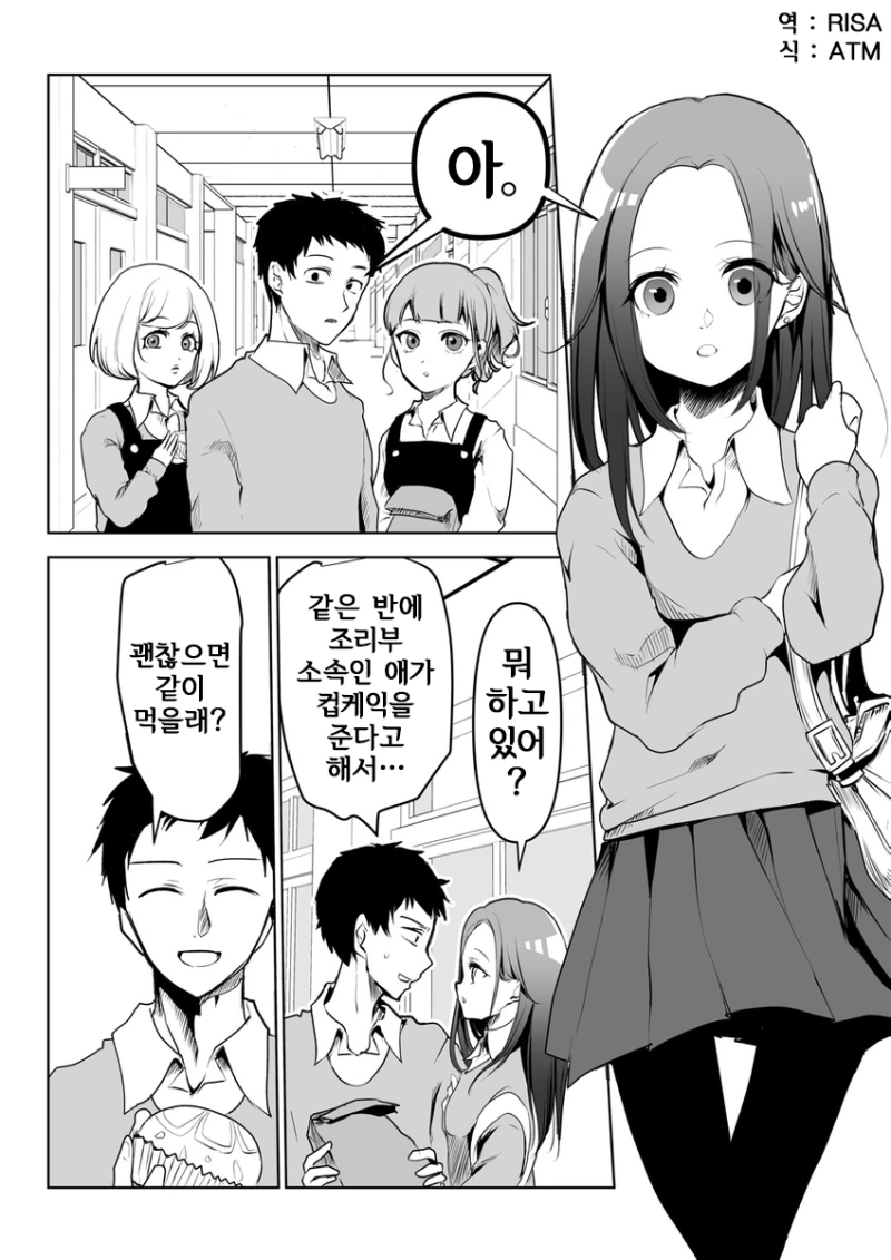 질투하지 않는 여자친구.Manga