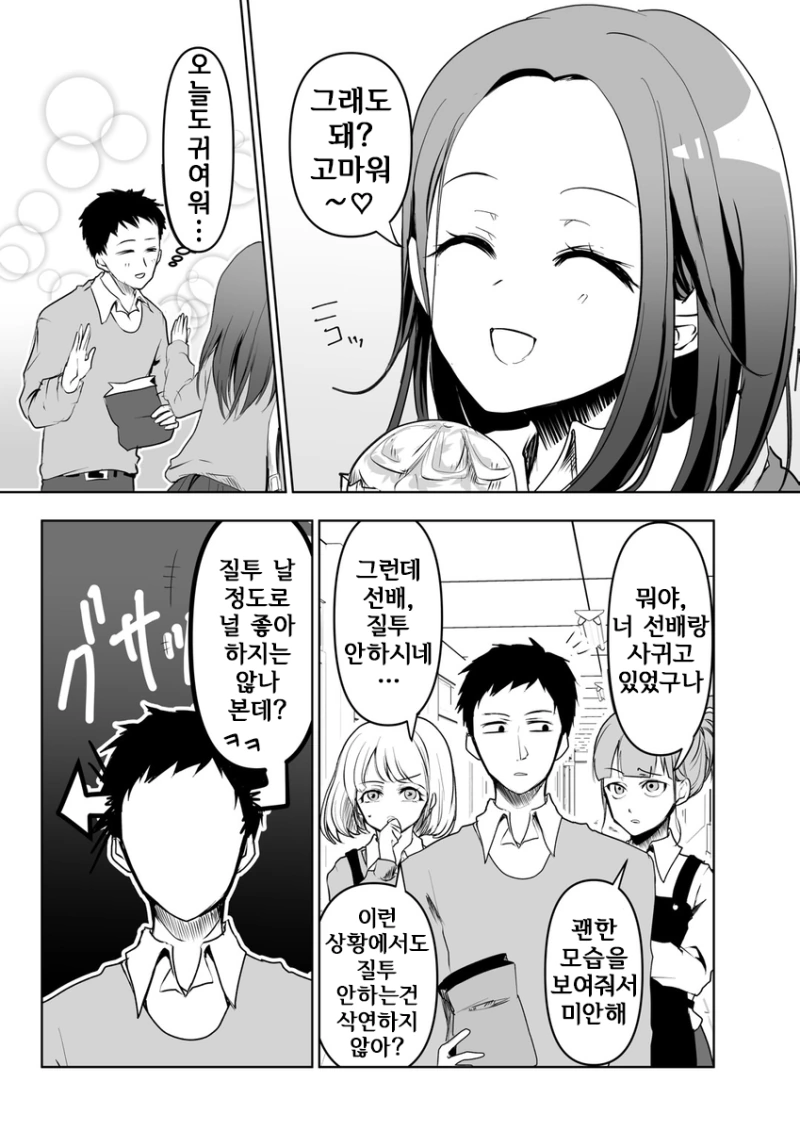 질투하지 않는 여자친구.Manga - 이미지 2