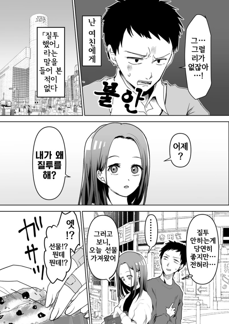 질투하지 않는 여자친구.Manga - 이미지 3
