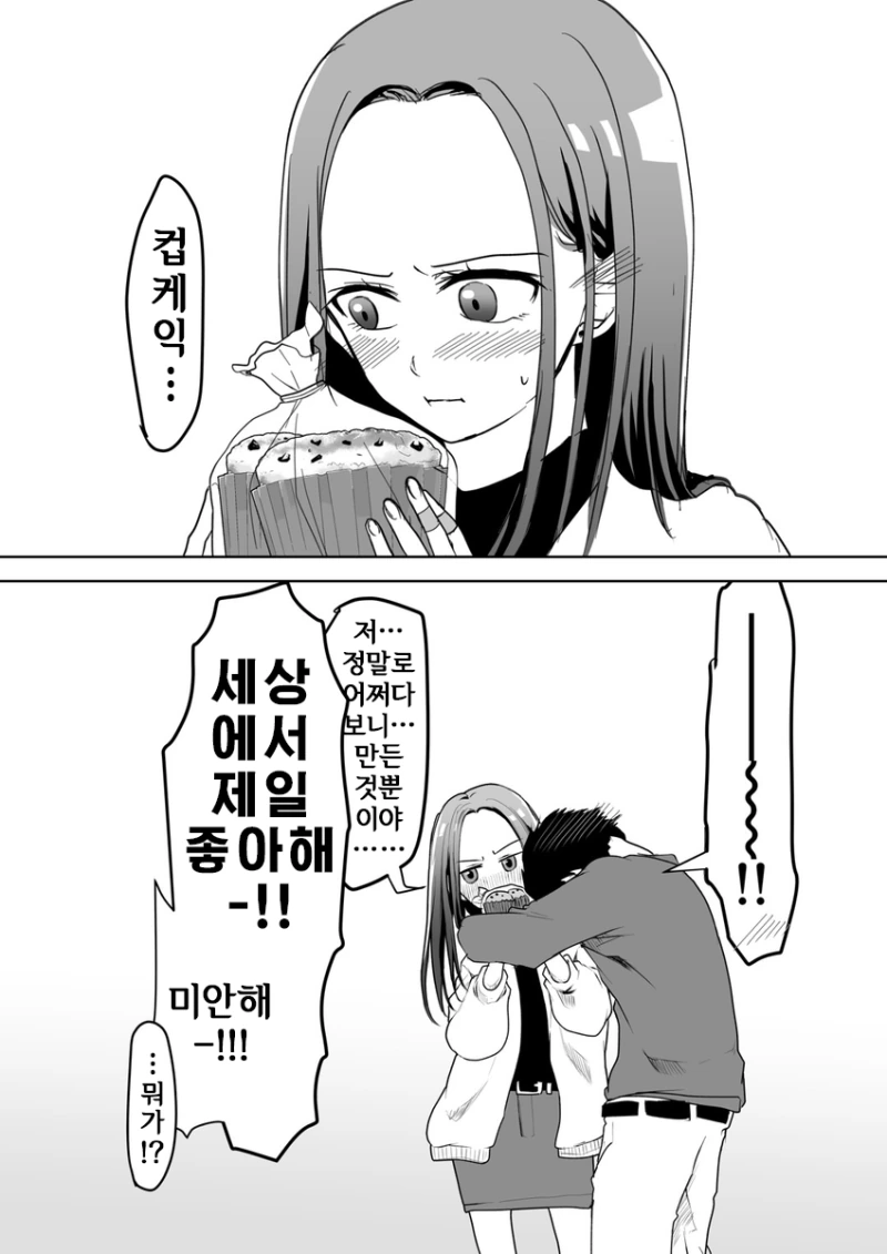 질투하지 않는 여자친구.Manga - 이미지 4