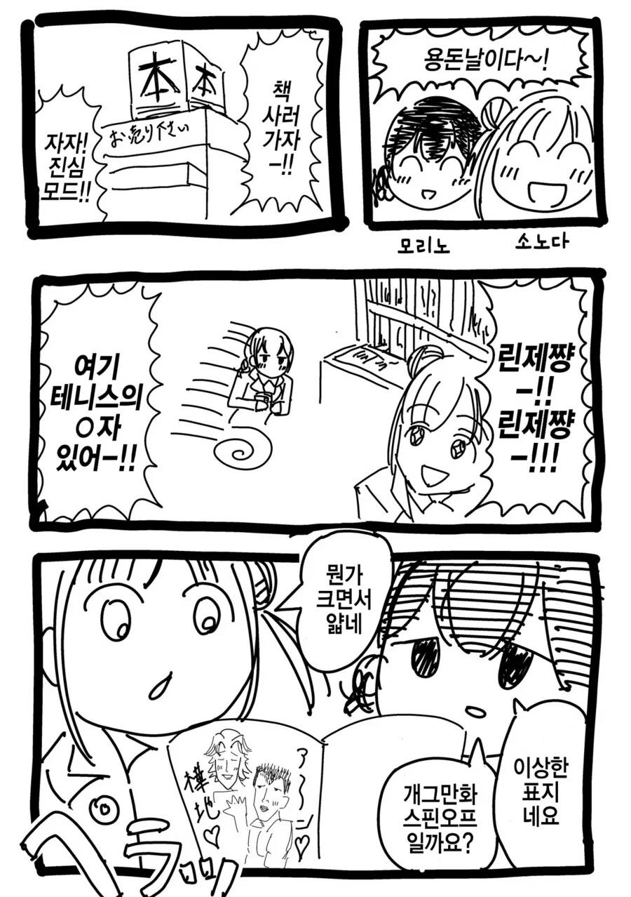 @) 신세계로 떠나버린 린제와 초코선배.manga