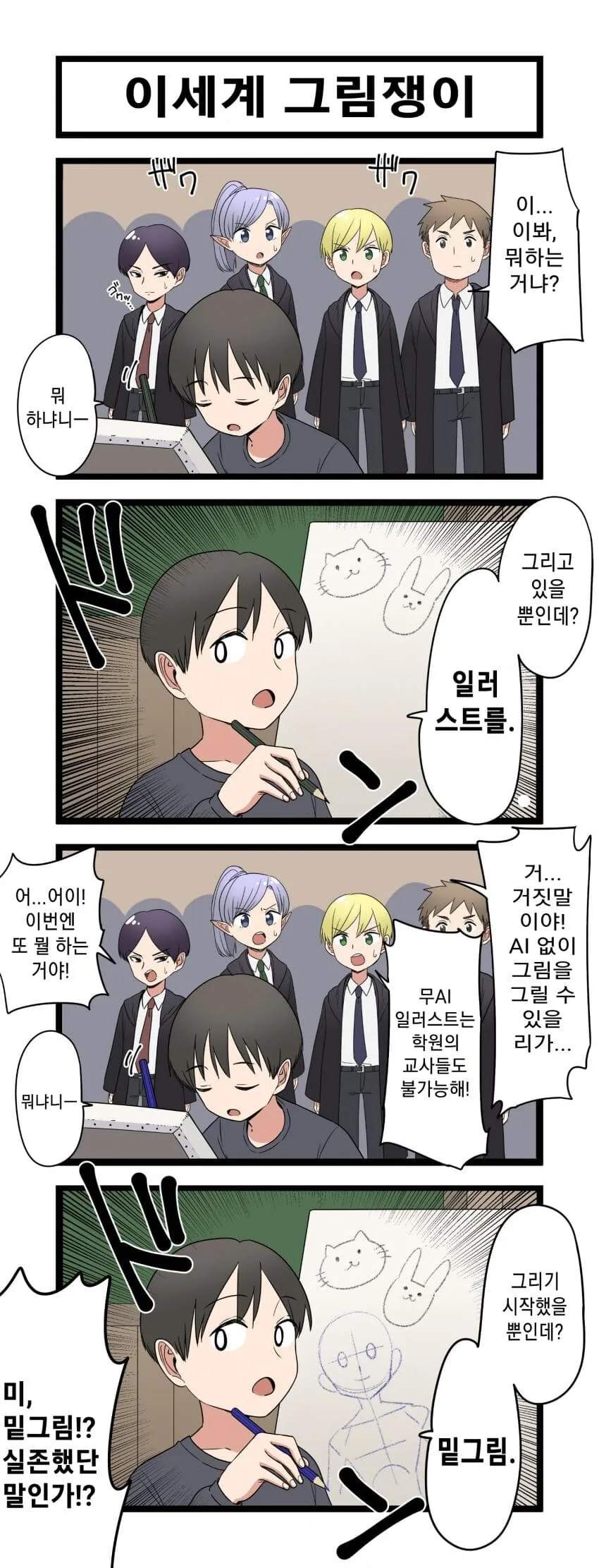 이세계 그림쟁이manga