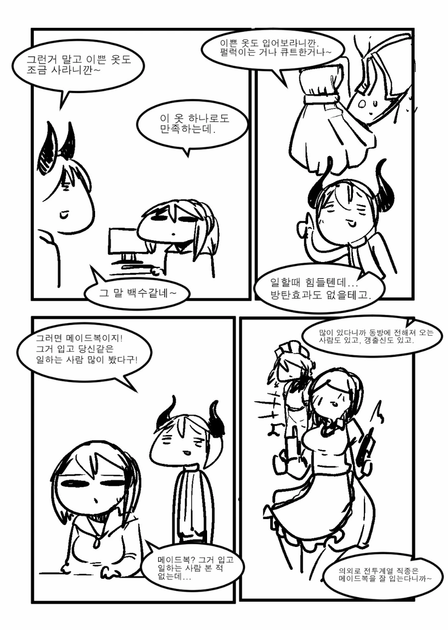 메이드들이 존나 강한 이유.manhwa - 이미지 2