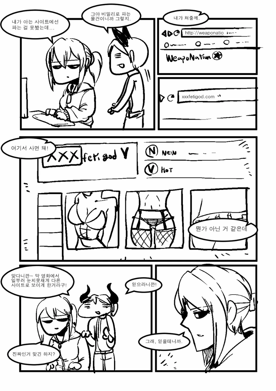 메이드들이 존나 강한 이유.manhwa - 이미지 3