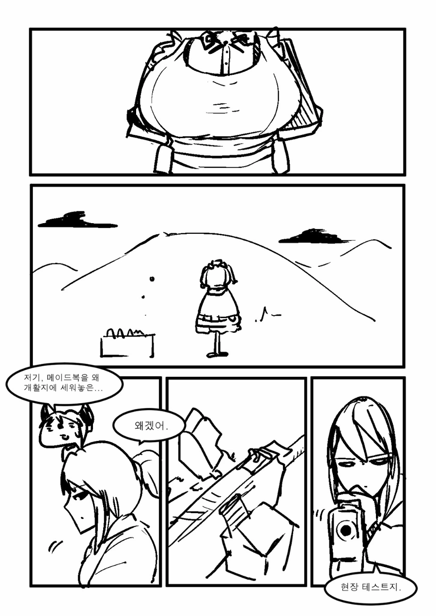 메이드들이 존나 강한 이유.manhwa - 이미지 4