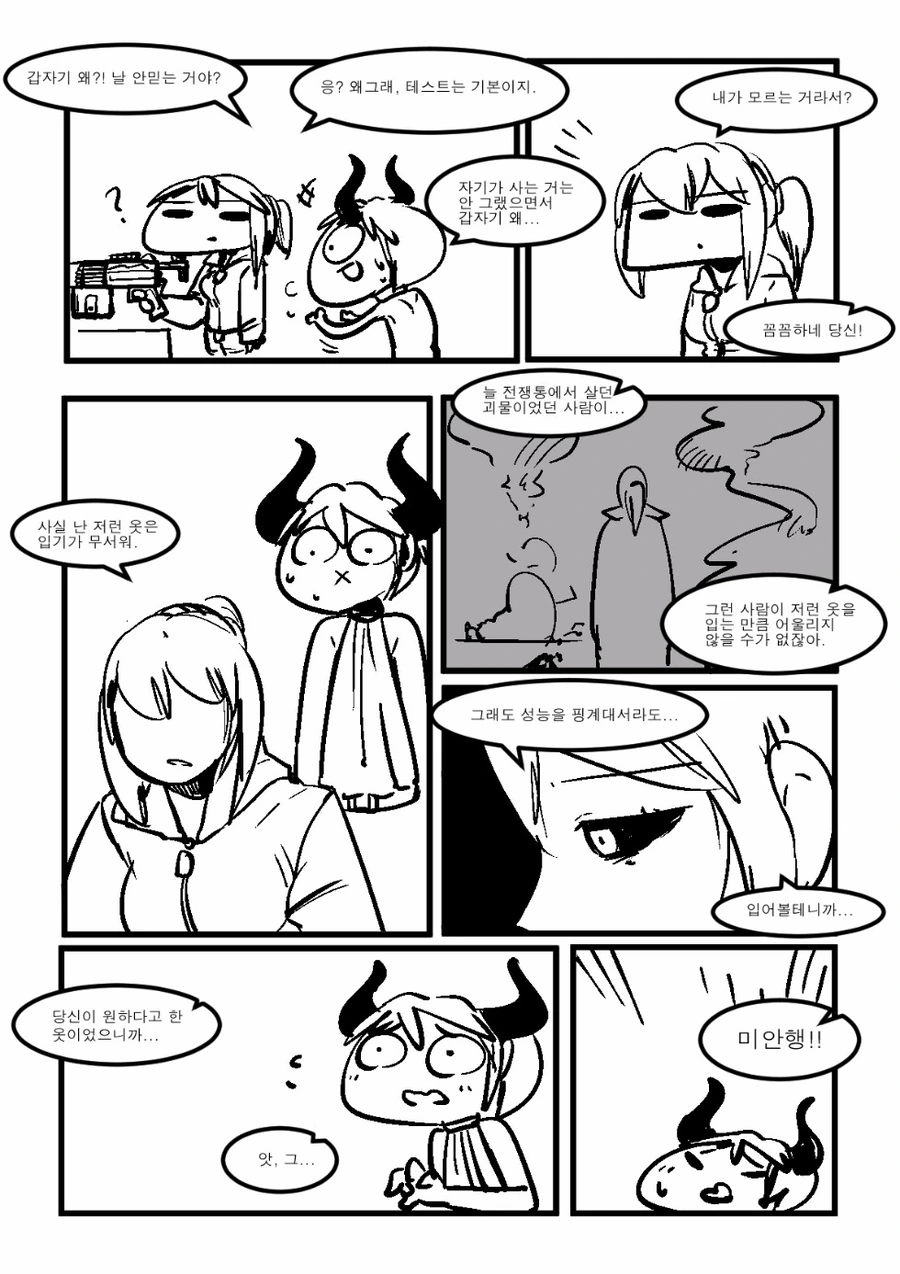 메이드들이 존나 강한 이유.manhwa - 이미지 5
