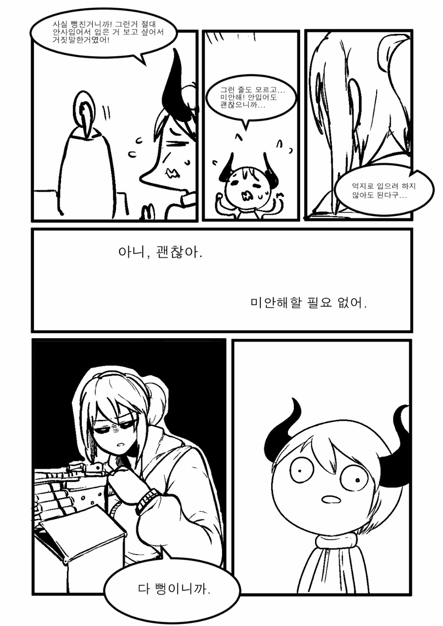 메이드들이 존나 강한 이유.manhwa - 이미지 6