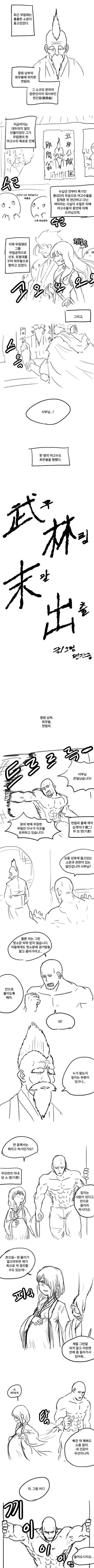 무림末出.Manga