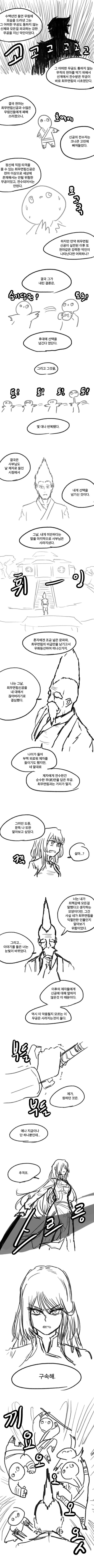 무림末出.Manga - 이미지 7