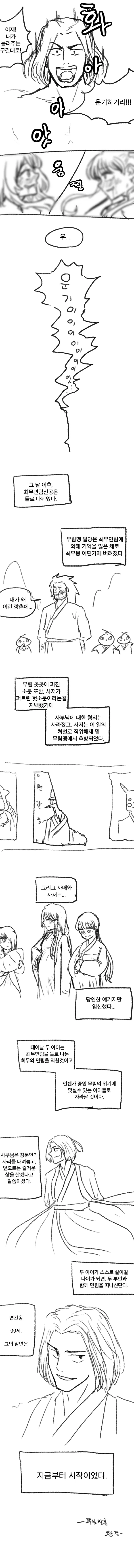 무림末出.Manga - 이미지 17