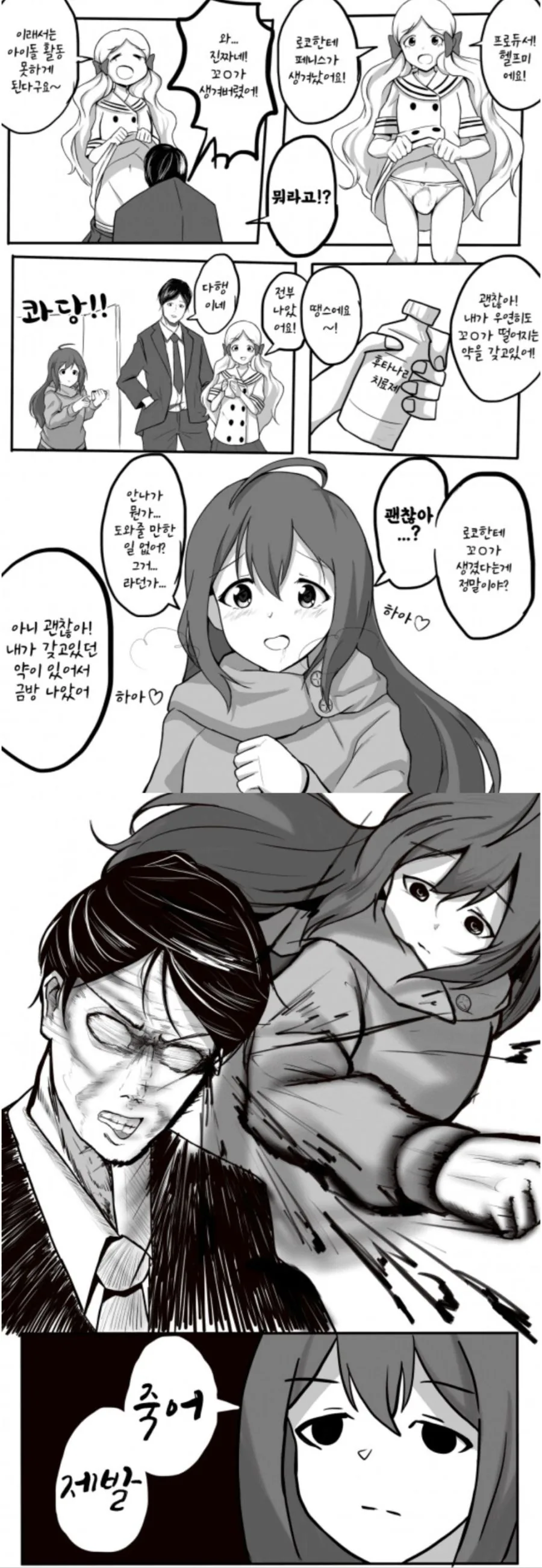 @) 로코에게 ㅈㅈ가 돋아난 만화.manga