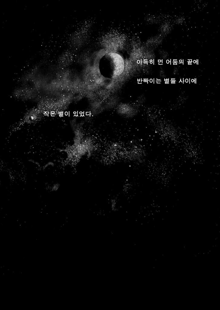 [단편] 스타 스트링스로부터 - 이미지 2
