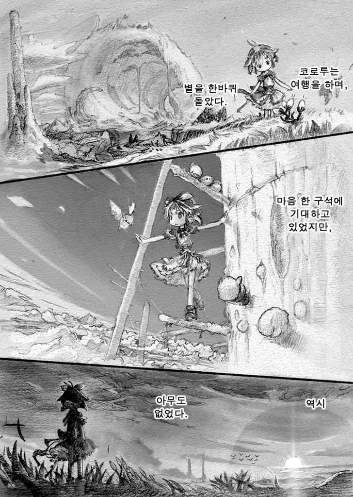 [단편] 스타 스트링스로부터 - 이미지 4