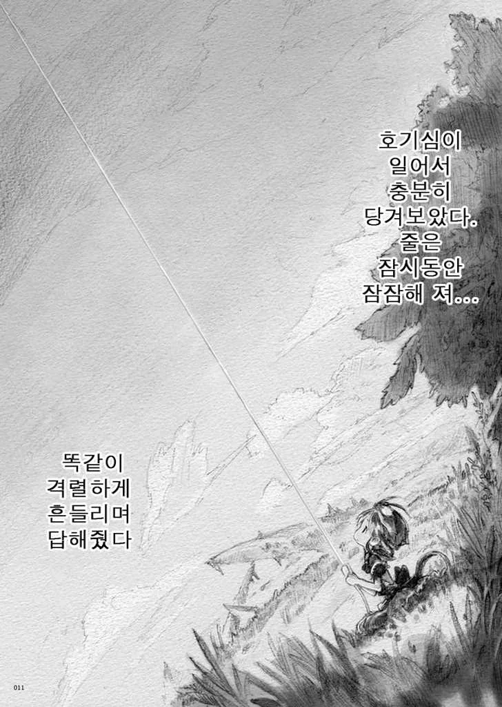 [단편] 스타 스트링스로부터 - 이미지 9