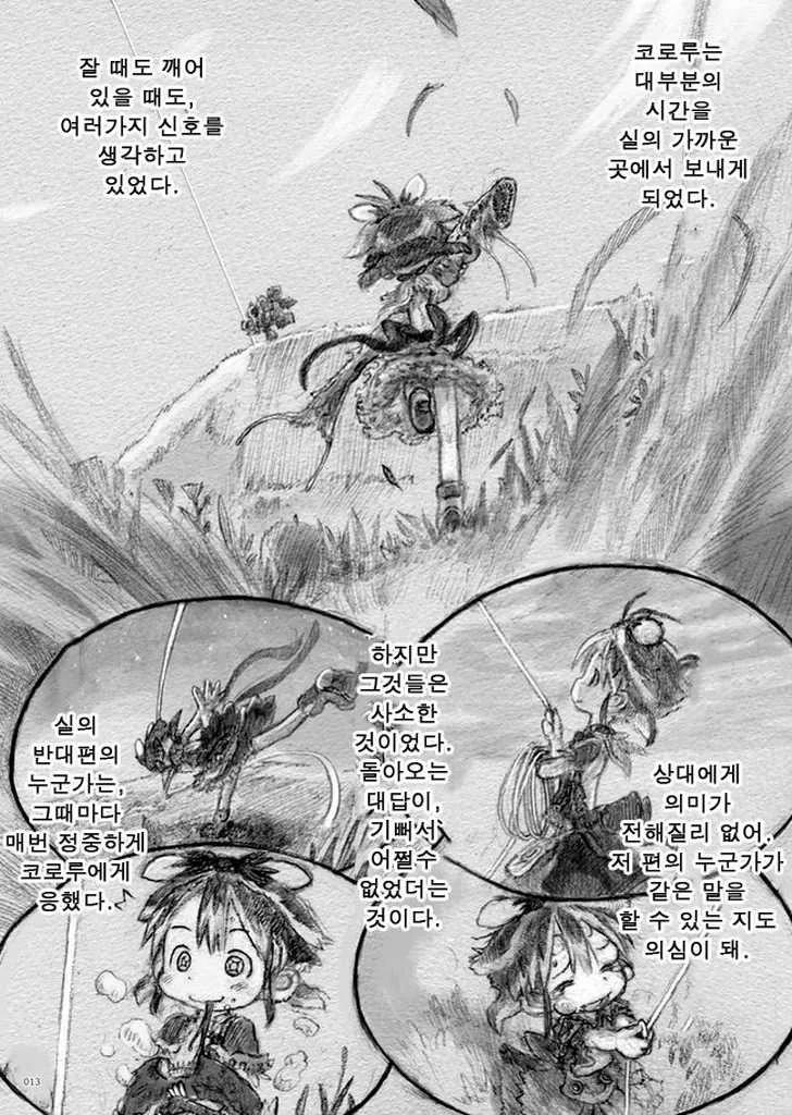[단편] 스타 스트링스로부터 - 이미지 11