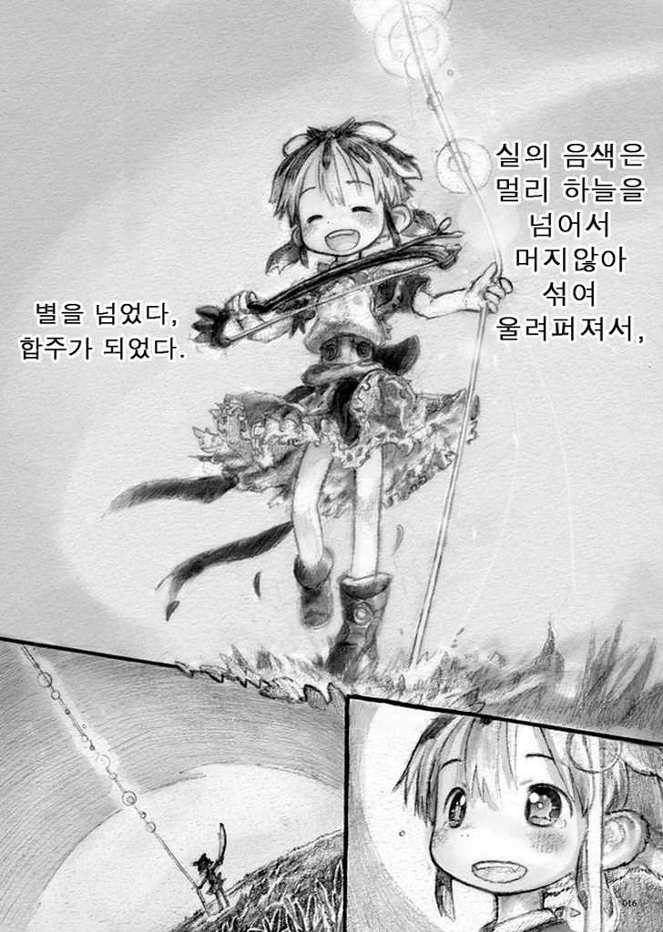 [단편] 스타 스트링스로부터 - 이미지 14