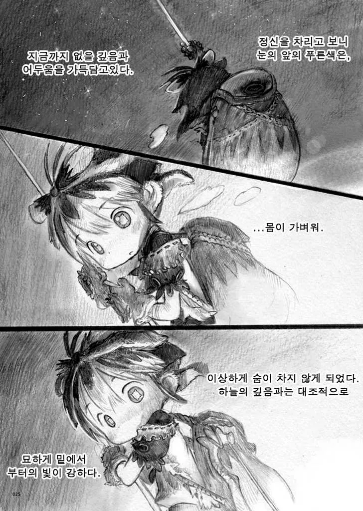 [단편] 스타 스트링스로부터 - 이미지 23