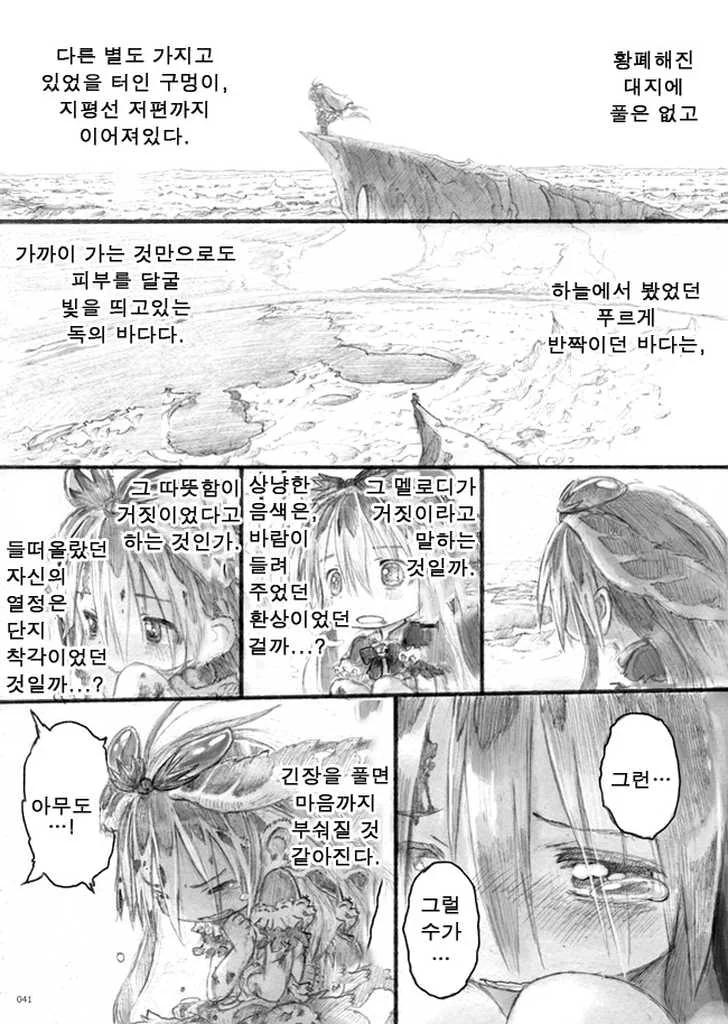 [단편] 스타 스트링스로부터 - 이미지 39