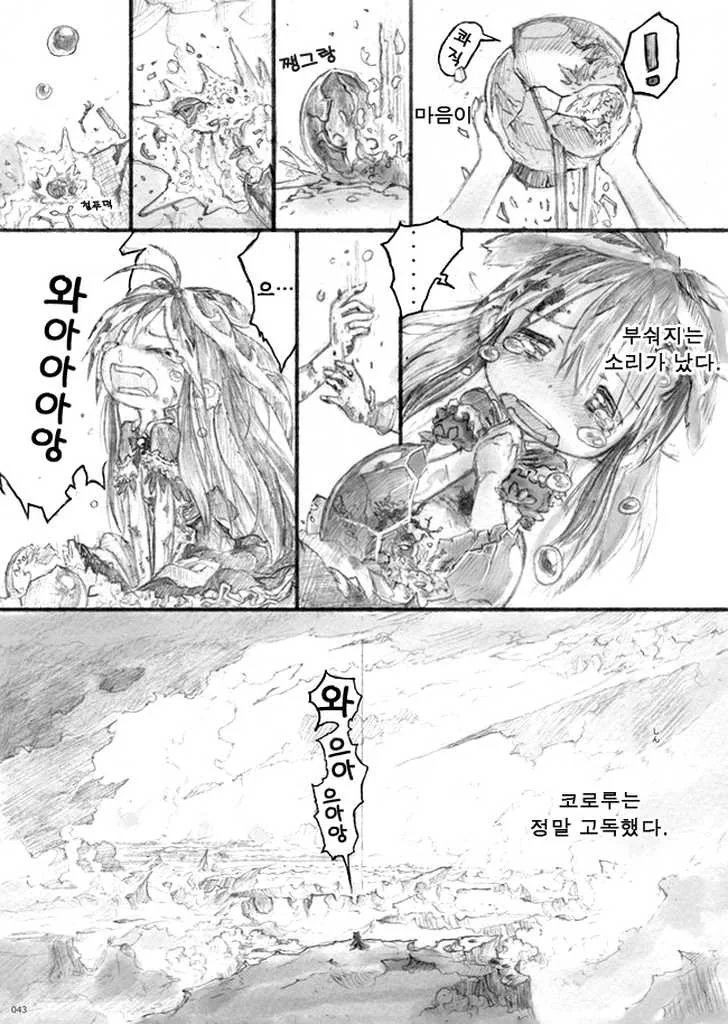[단편] 스타 스트링스로부터 - 이미지 41
