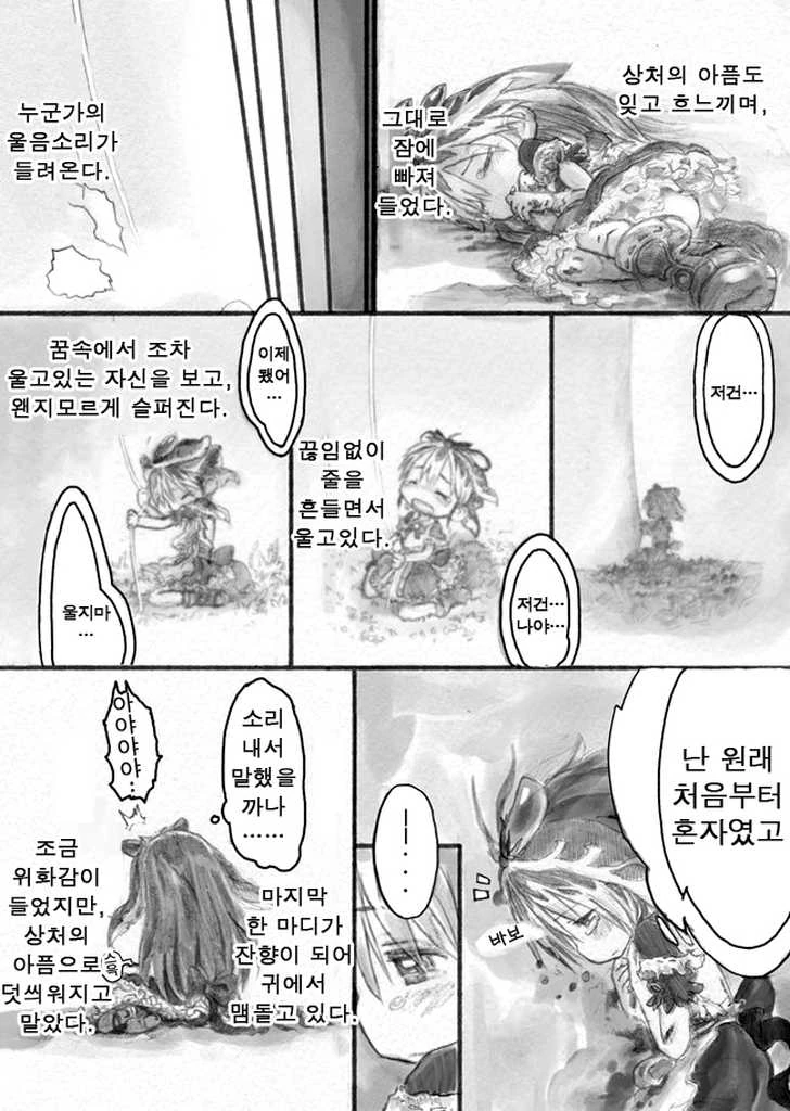 [단편] 스타 스트링스로부터 - 이미지 42
