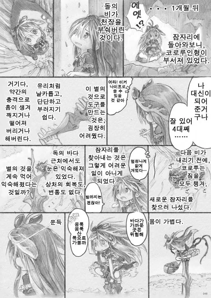 [단편] 스타 스트링스로부터 - 이미지 46