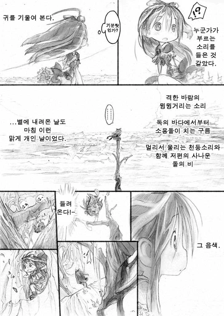 [단편] 스타 스트링스로부터 - 이미지 47
