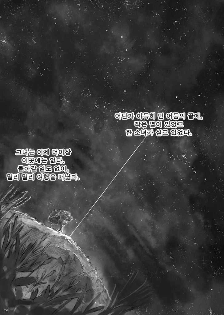 [단편] 스타 스트링스로부터 - 이미지 57