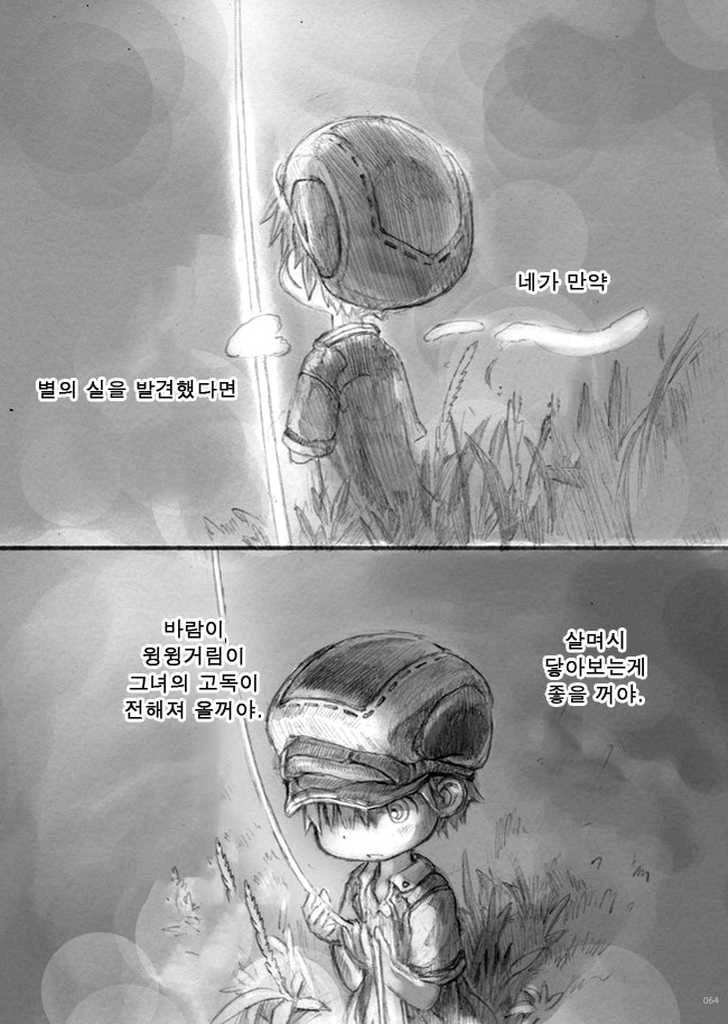 [단편] 스타 스트링스로부터 - 이미지 62