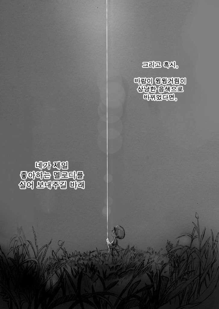 [단편] 스타 스트링스로부터 - 이미지 63