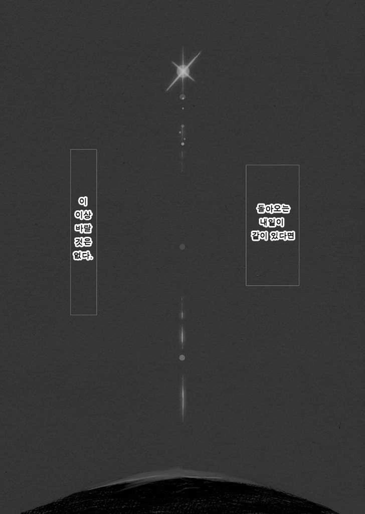 [단편] 스타 스트링스로부터 - 이미지 65