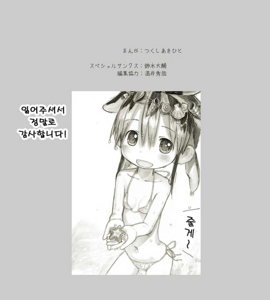[단편] 스타 스트링스로부터 - 이미지 68