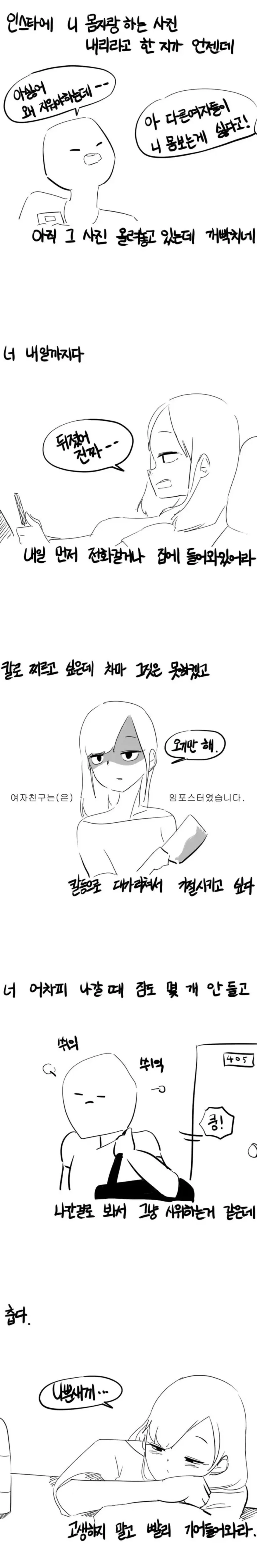 전설의 남친찾아 헬갤간 여친 만화 - 이미지 3