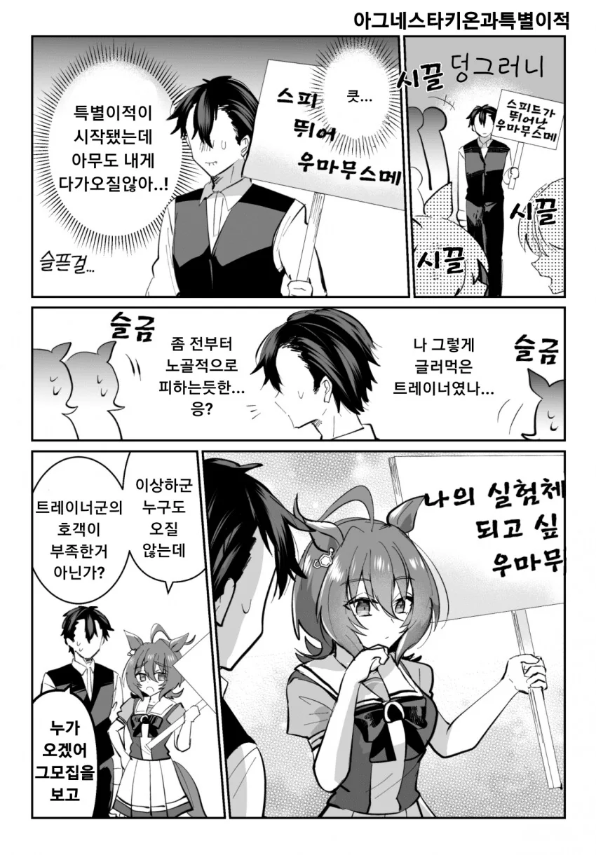 [말딸] 타키온과 특별이적.manhwa