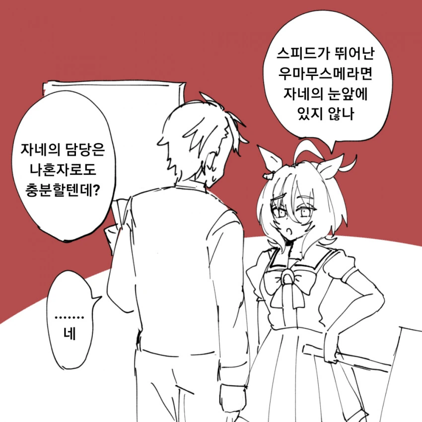 [말딸] 타키온과 특별이적.manhwa - 이미지 2