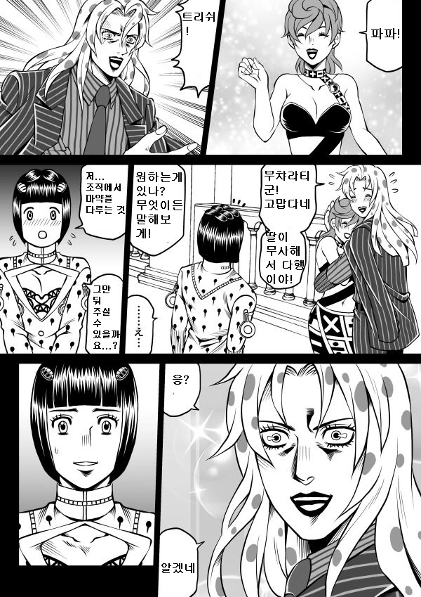 죠죠) 5부 해피엔딩.manhwa