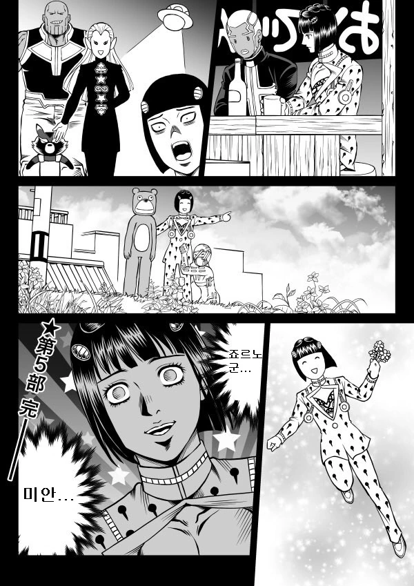 죠죠) 5부 해피엔딩.manhwa - 이미지 2