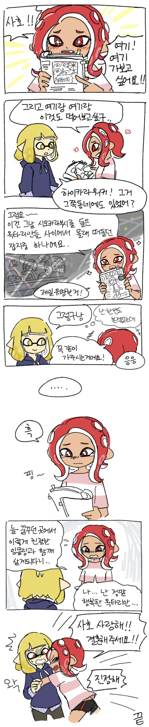 [러브라이브 PDP] 소가 된 카나타쨩 6~8