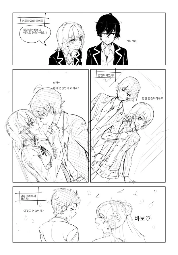 [내청코] 연습하는.manhwa