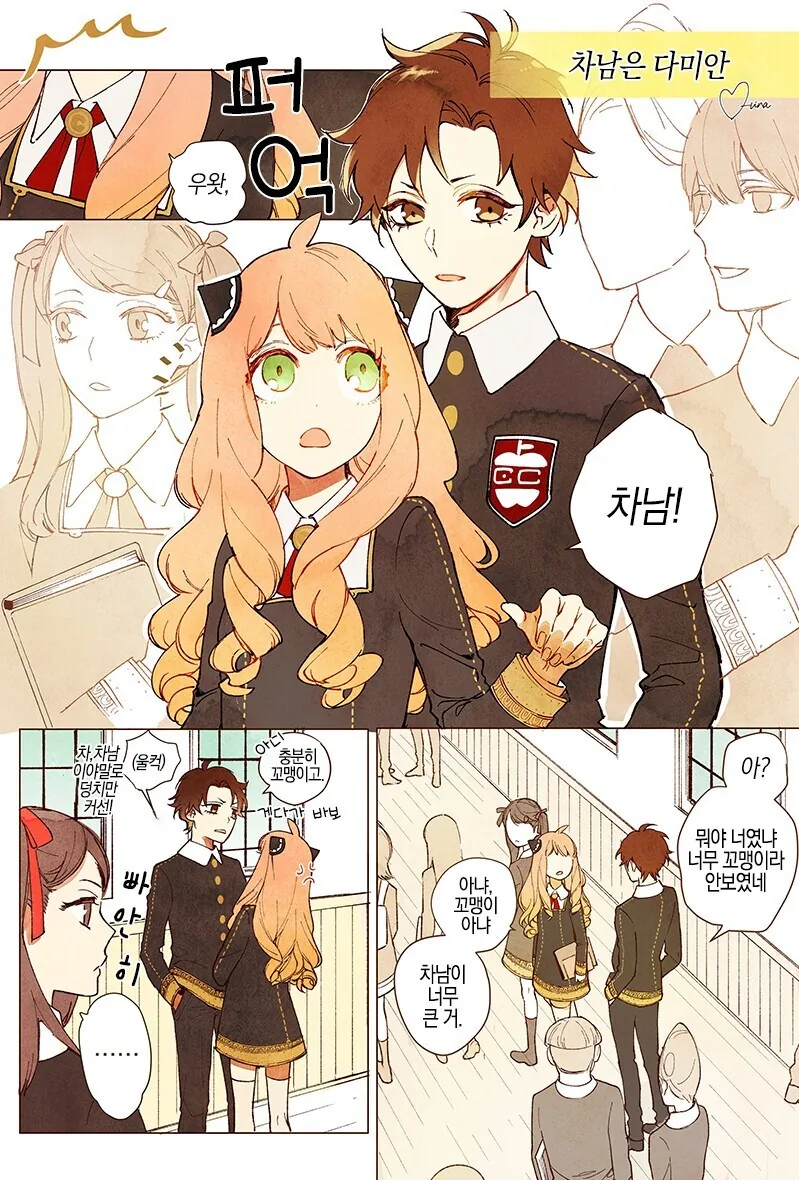 스파이패밀리) 차남과 꽁냥거리는 아냐.manhwa