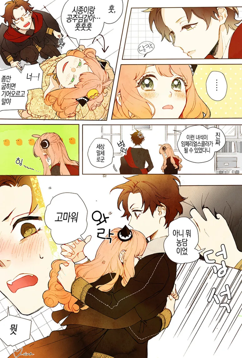 스파이패밀리) 차남과 꽁냥거리는 아냐.manhwa - 이미지 6