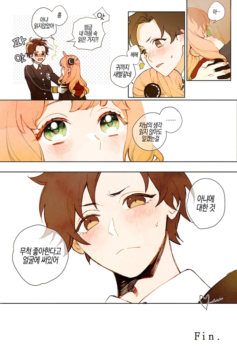 스파이패밀리) 차남과 꽁냥거리는 아냐.manhwa - 이미지 8