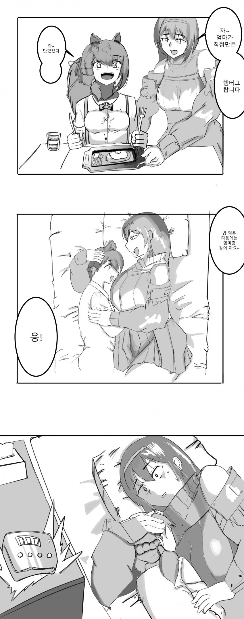 소전) 엄마비 받는 개ㅅㅂ거.manhwa