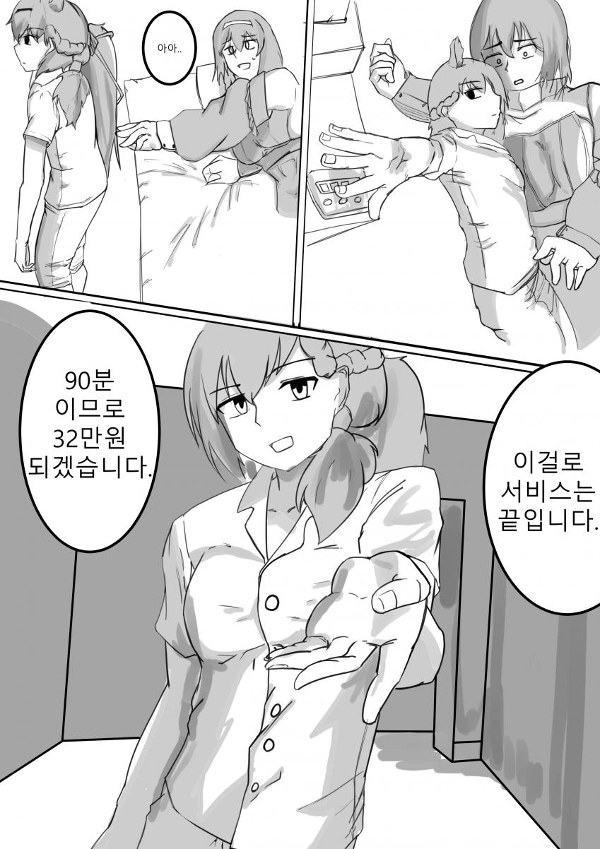 소전) 엄마비 받는 개ㅅㅂ거.manhwa - 이미지 2