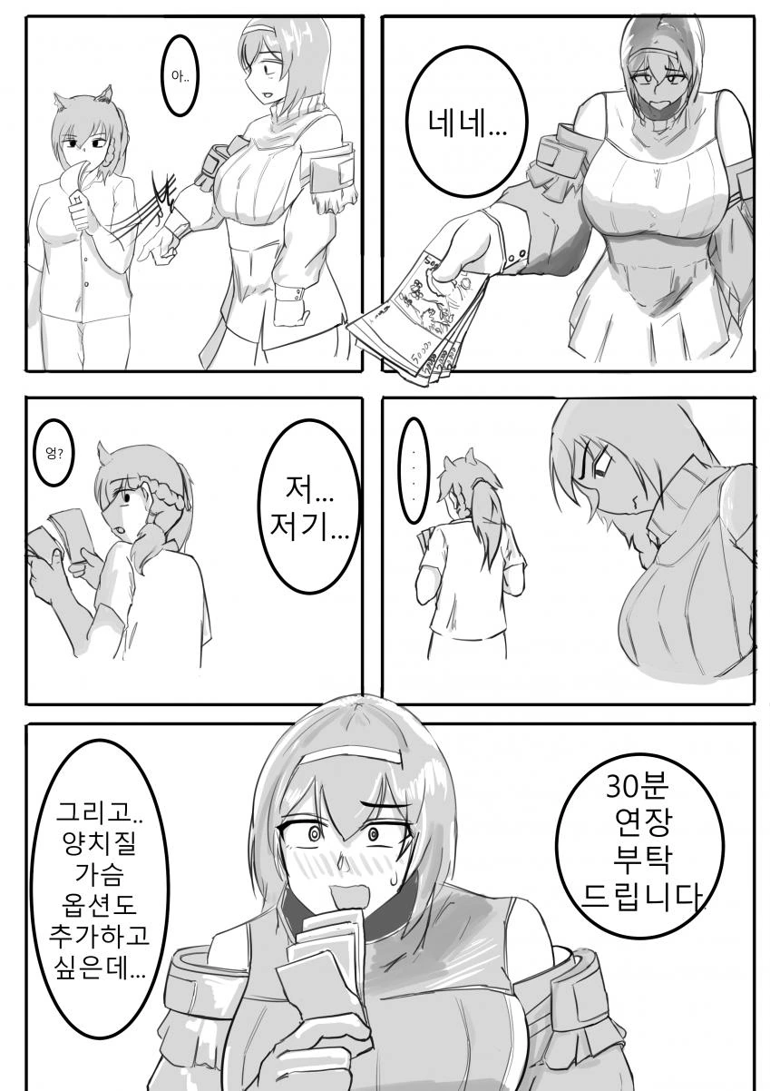 소전) 엄마비 받는 개ㅅㅂ거.manhwa - 이미지 3