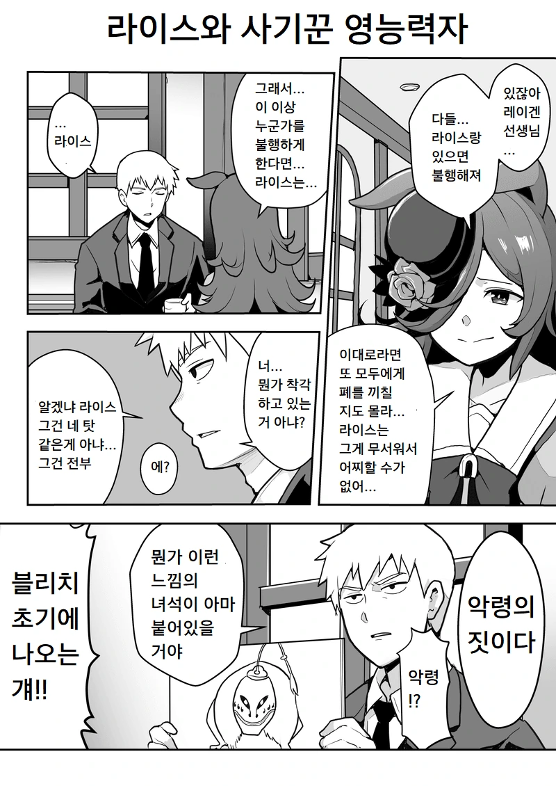 [말딸] 라이스와 사기꾼 영능력자.manhwa