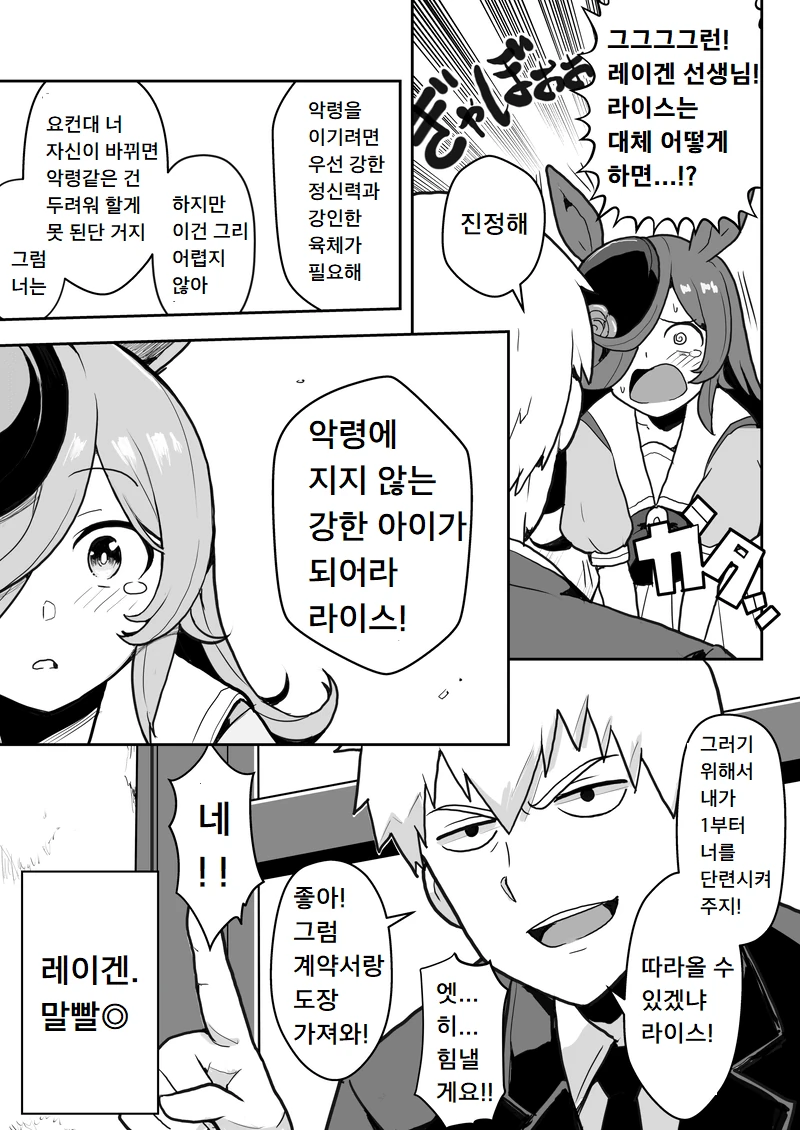 [말딸] 라이스와 사기꾼 영능력자.manhwa - 이미지 2