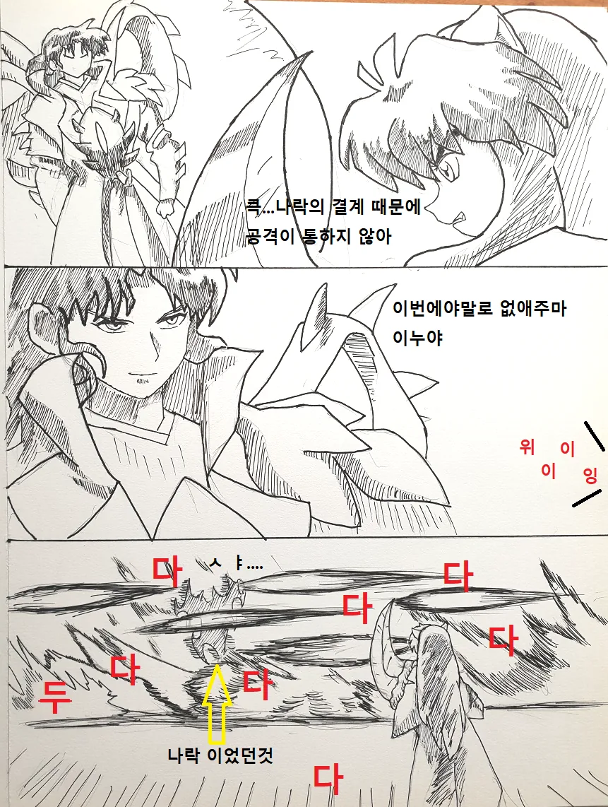 [이누야샤] 가영이가 XM556 쓰는만화